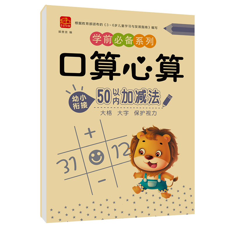 80 Pages / Book of Children's Addition and Subtraction Learning Math Students Handwriting Preschool Mathematics Exercise Books