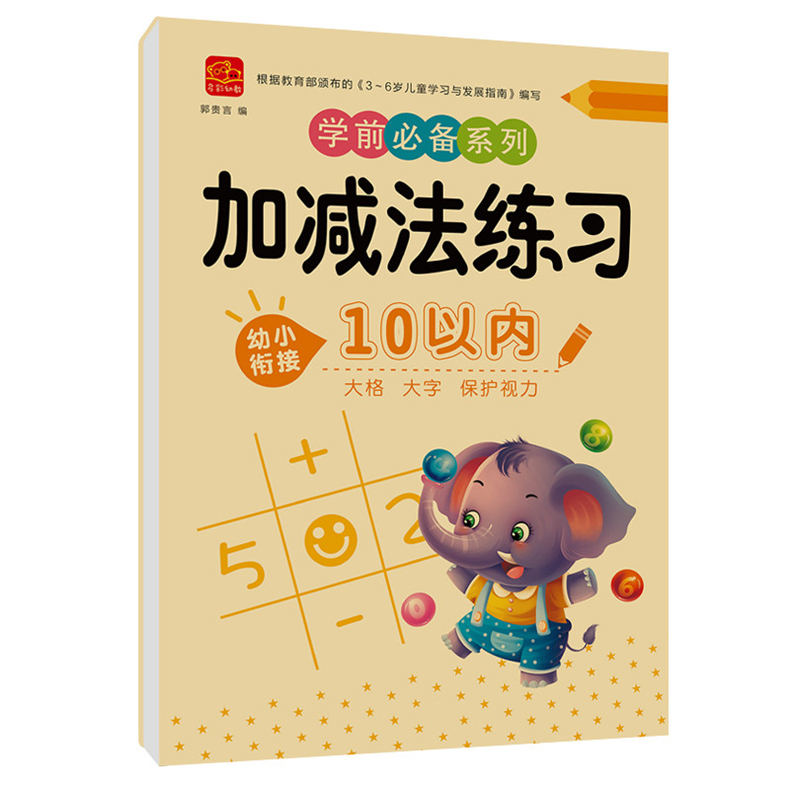 80 Pages / Book of Children's Addition and Subtraction Learning Math Students Handwriting Preschool Mathematics Exercise Books