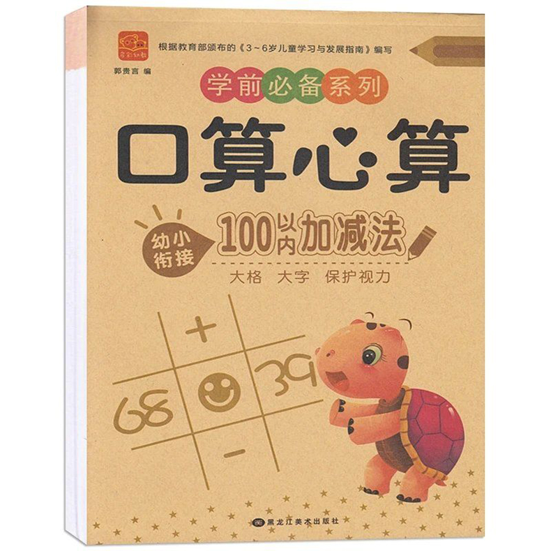 80 Pages / Book of Children's Addition and Subtraction Learning Math Students Handwriting Preschool Mathematics Exercise Books