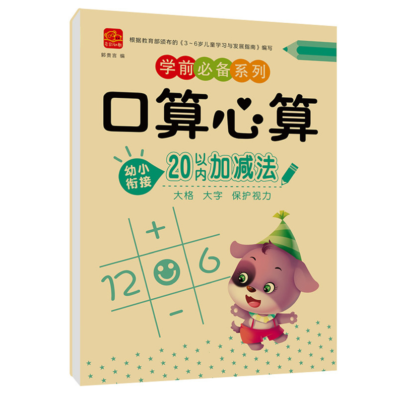 80 Pages / Book of Children's Addition and Subtraction Learning Math Students Handwriting Preschool Mathematics Exercise Books