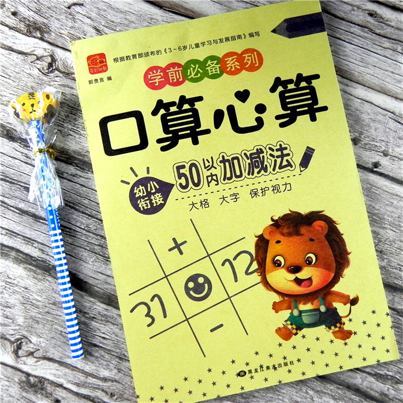 80 Pages / Book of Children's Addition and Subtraction Learning Math Students Handwriting Preschool Mathematics Exercise Books