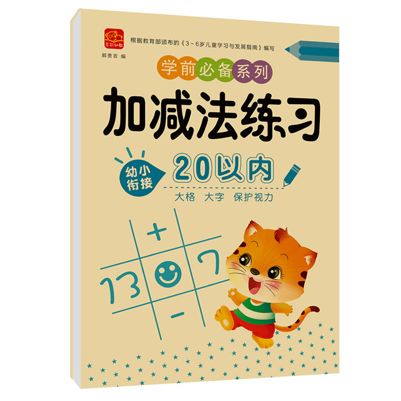 80 Pages / Book of Children's Addition and Subtraction Learning Math Students Handwriting Preschool Mathematics Exercise Books