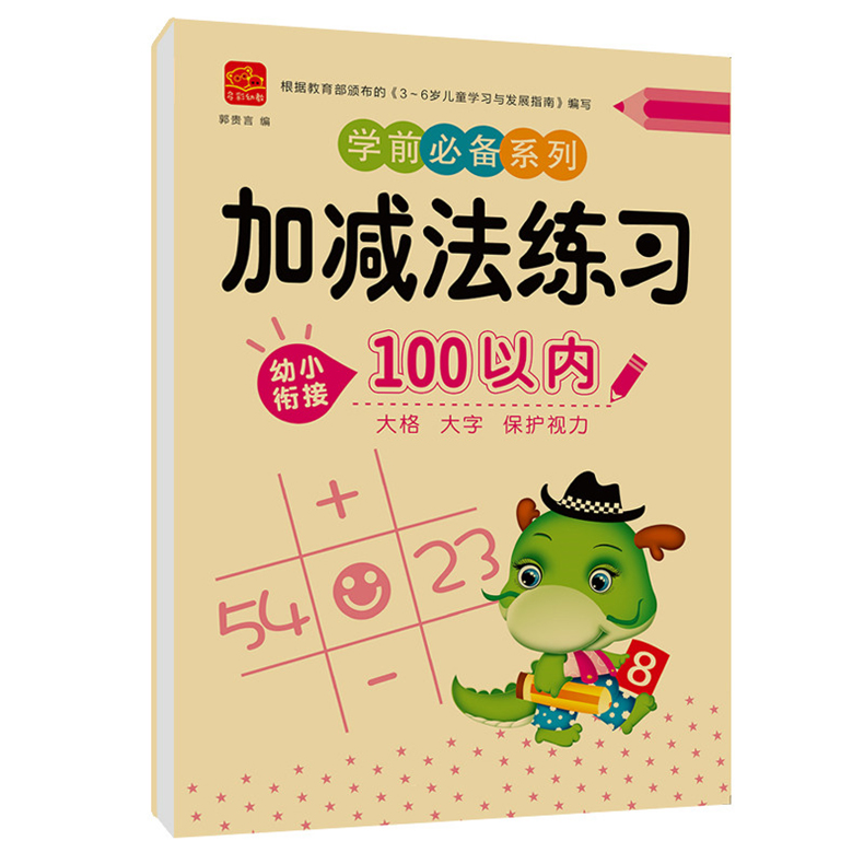 80 Pages / Book of Children's Addition and Subtraction Learning Math Students Handwriting Preschool Mathematics Exercise Books